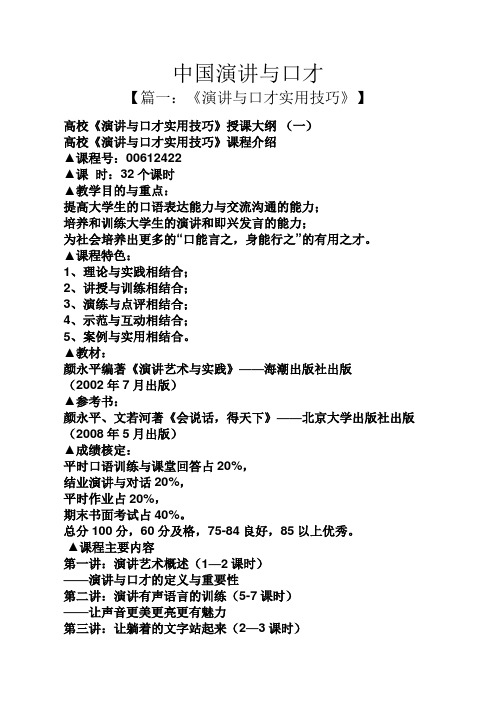 演讲稿之中国演讲与口才