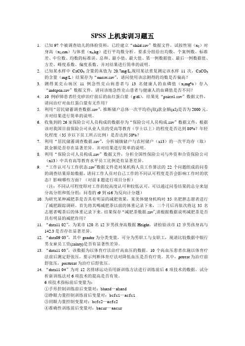SPSS上机实训三