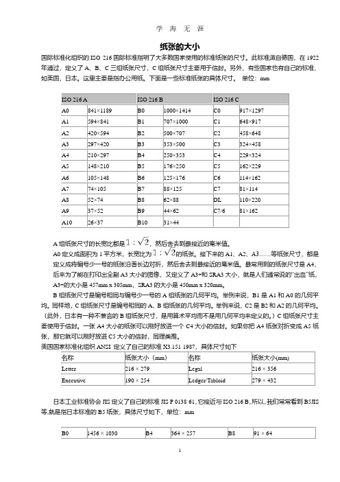 常用纸张的尺寸大小对照表-纸张规格对照表(2020年7月整理).pdf