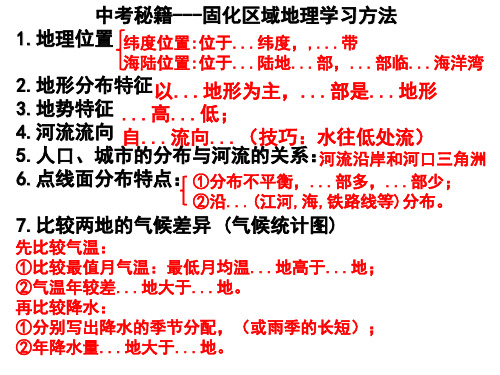 中考地理万能答题模版