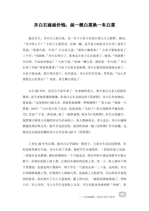 齐白石画画价钱：画一棵白菜换一车白菜
