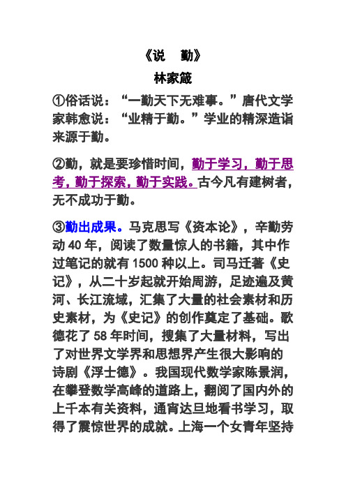 说勤(最规范的议论文)