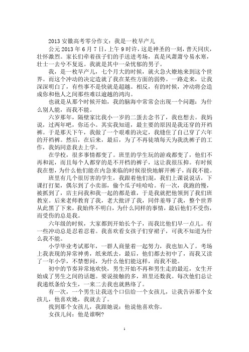最新安徽历年高考零分作文汇总