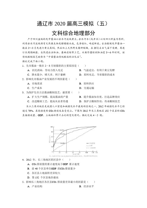 内蒙古通辽市2020届高三模拟(五)考试文综地理试卷(含答案)