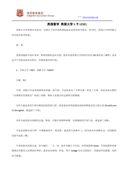 英国留学 英国大学5个Level