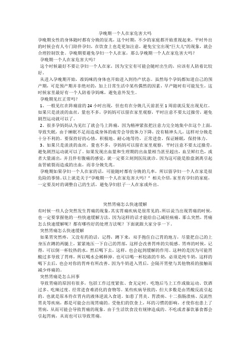 孕晚期一个人在家危害大吗