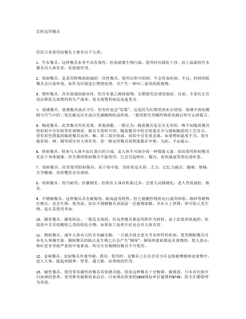 餐具鉴别