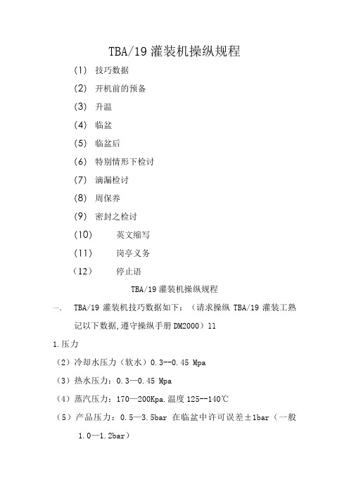 利乐操作手册