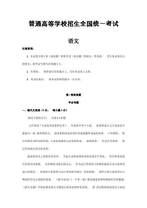 2020年高考模拟复习知识点试卷试题之全国2卷高考语文试题及答案