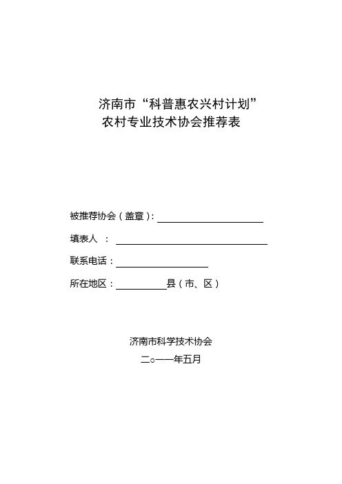 济南科普惠农兴村计划