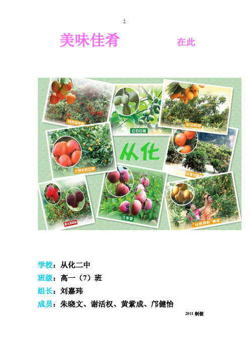 介绍从化一村一品
