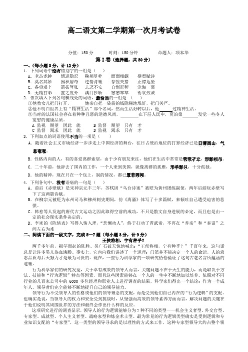 高二语文第二学期第一次月考试卷