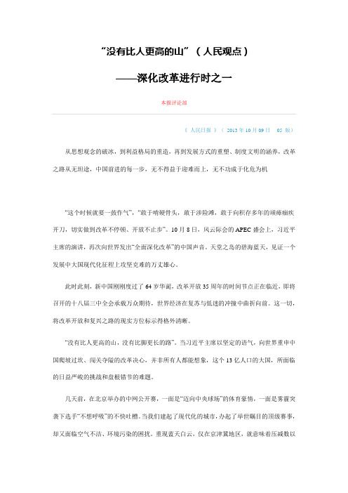 “没有比人更高的山”(人民观点)