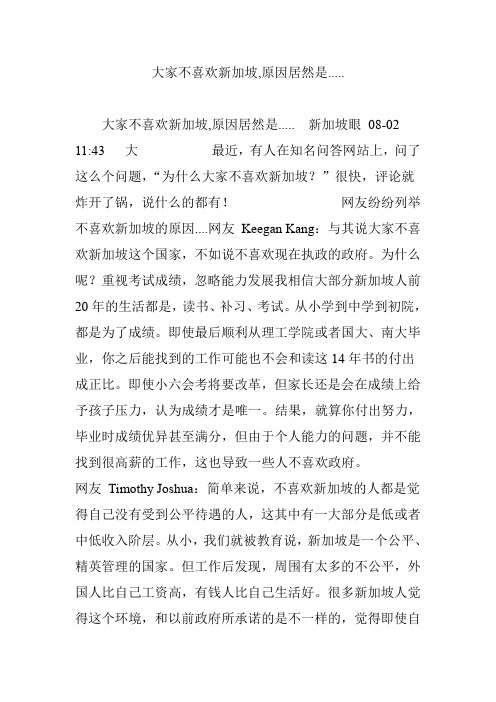 大家不喜欢新加坡,原因居然是.....