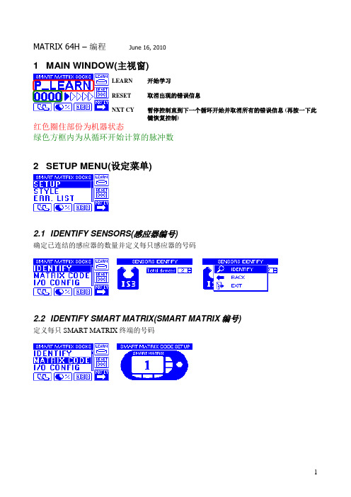 慈星无缝内衣机btsr感应器操作说明(最新)
