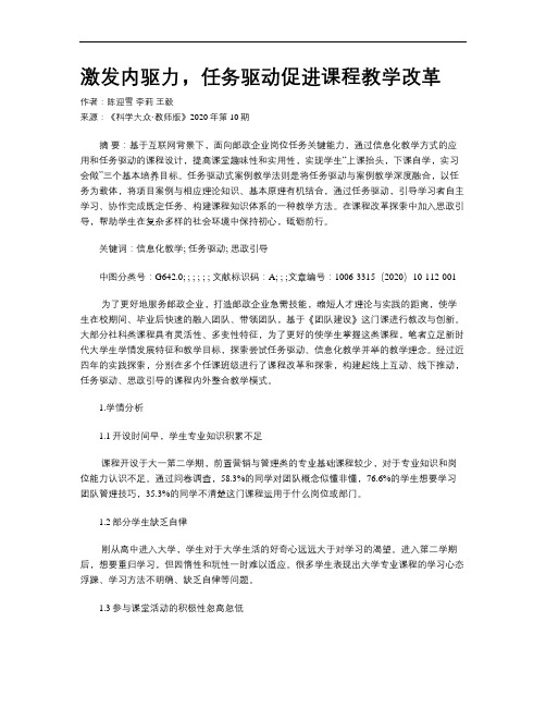 激发内驱力,任务驱动促进课程教学改革