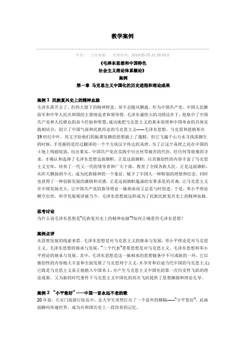 毛概案例