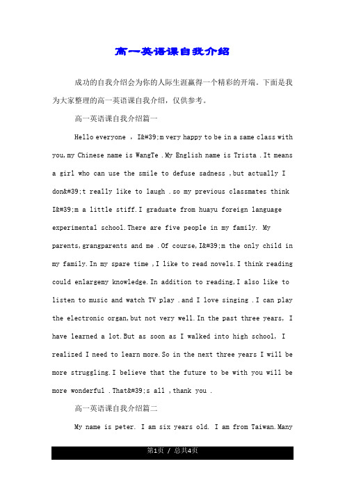 高一英语课自我介绍.doc