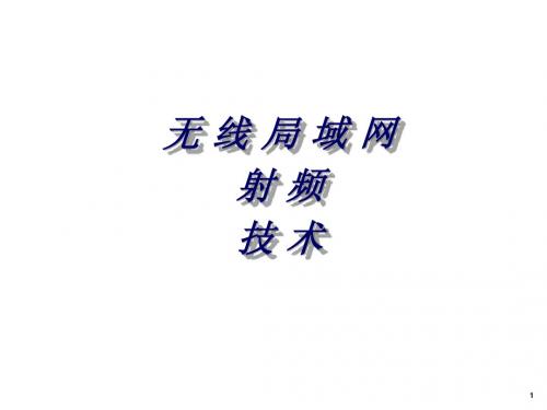扩频技术