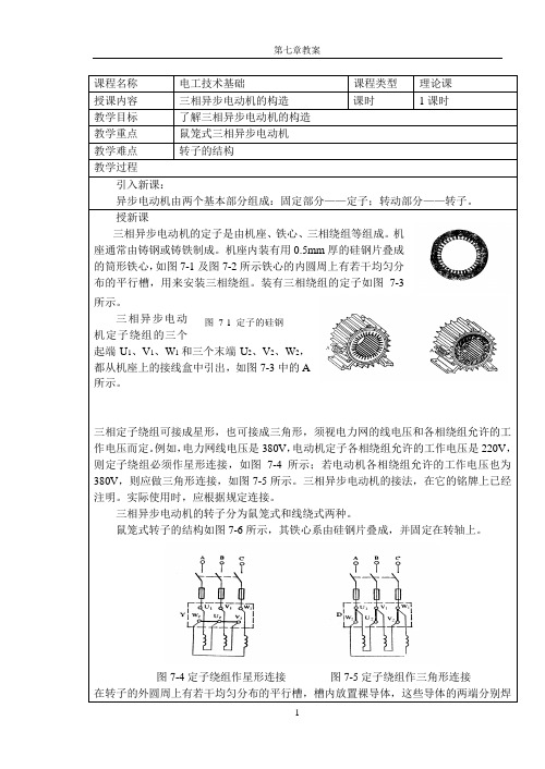 电工第七章教案