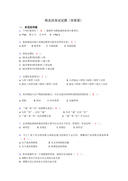 物流师历年考试真题及答案ap