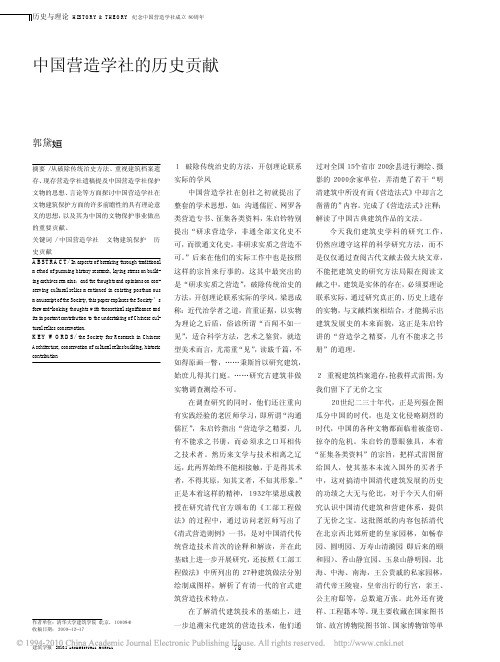 中国营造学社的历史贡献