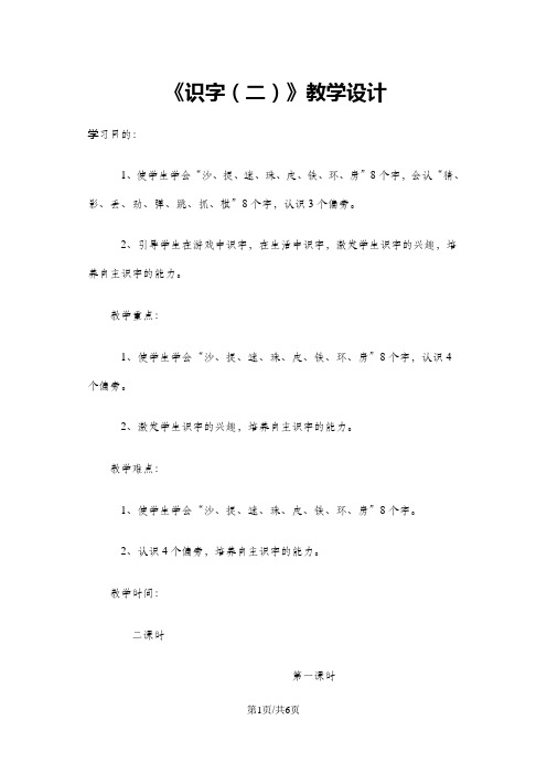 一年级下册语文教案识字1 鄂教版