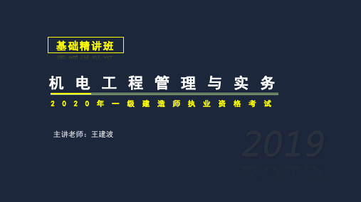 30、1H420100 机电工程施工预结算