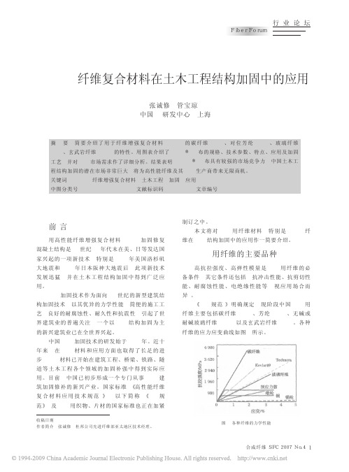 Kevlar纤维复合材料在土木工程结构加固中的应用