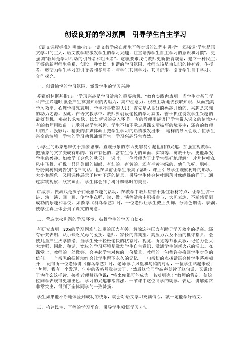 创设良好的学习氛围 引导学生自主学习