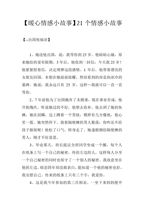 【暖心情感小故事】21个情感小故事