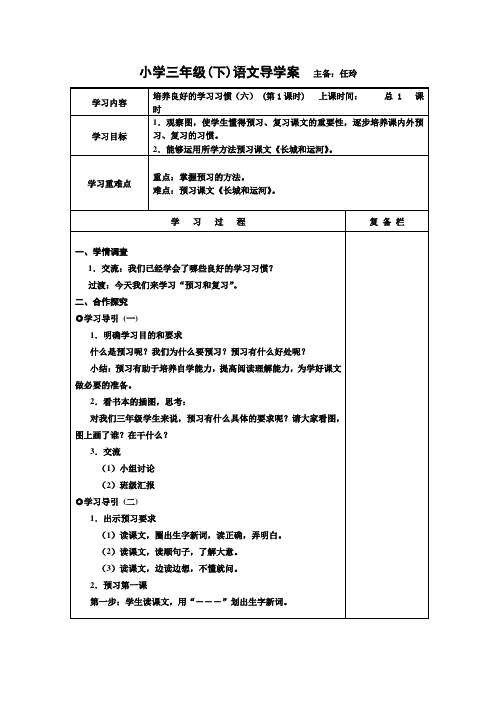 苏教版三年级语文教案 (36)