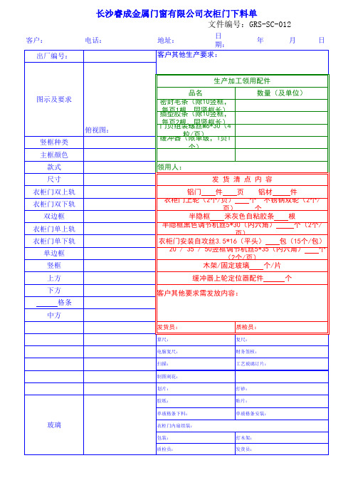 2012空白下料单