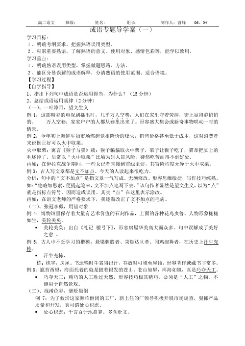 成语专题导学案(一教)