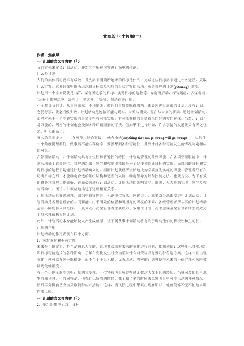 管理的12个问题(一)