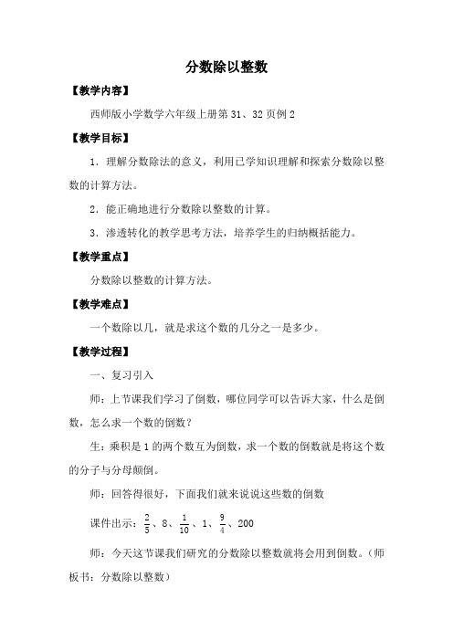 分数除以整数(1)