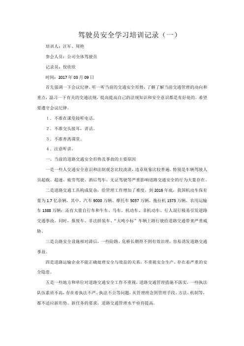 驾驶员安全学习培训记录