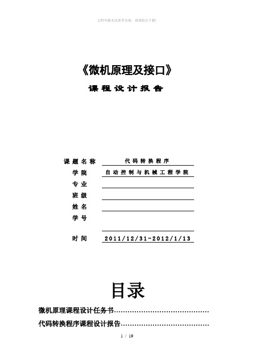 代码转换程序