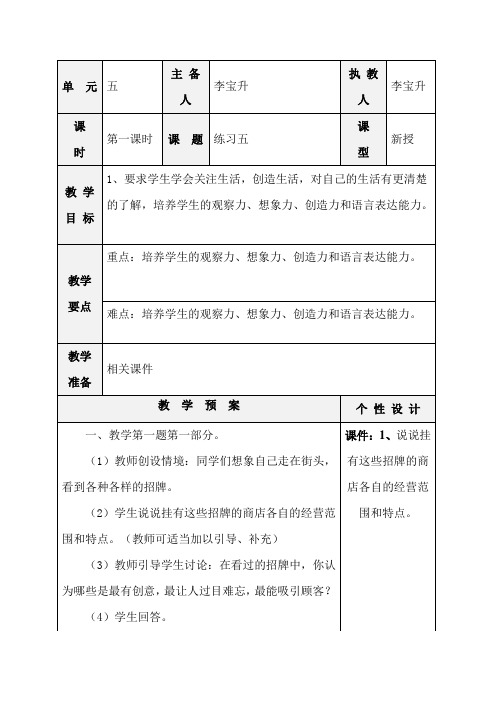 苏教版六年级语文下册练习五(1)