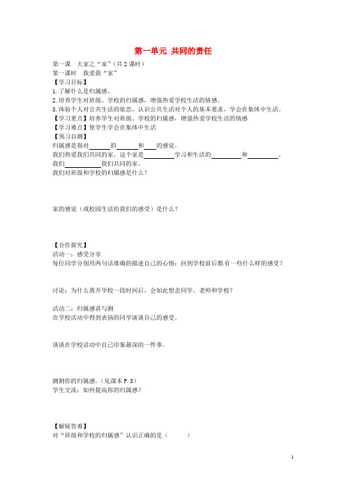河北省邢台市第二中学七年级政治下册 第一课 大家之“家”导学案(无答案) 教科版