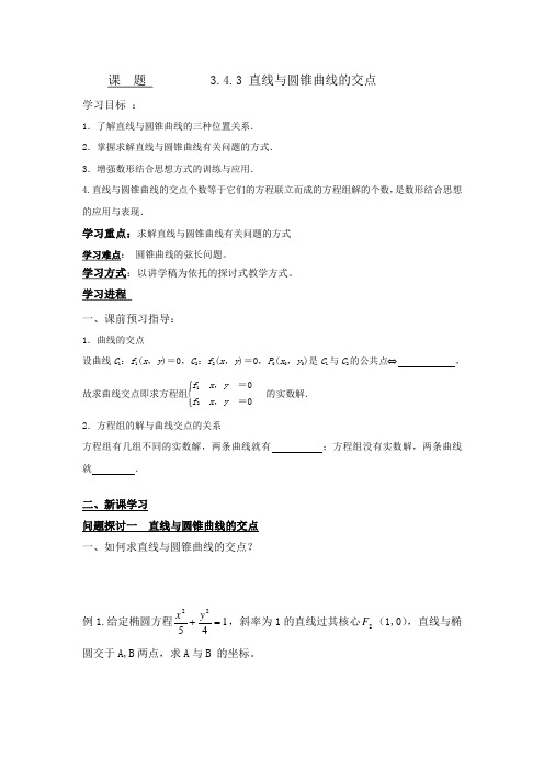 北师大版选修2-1高中数学3.4.3直线与圆锥曲线的交点wo