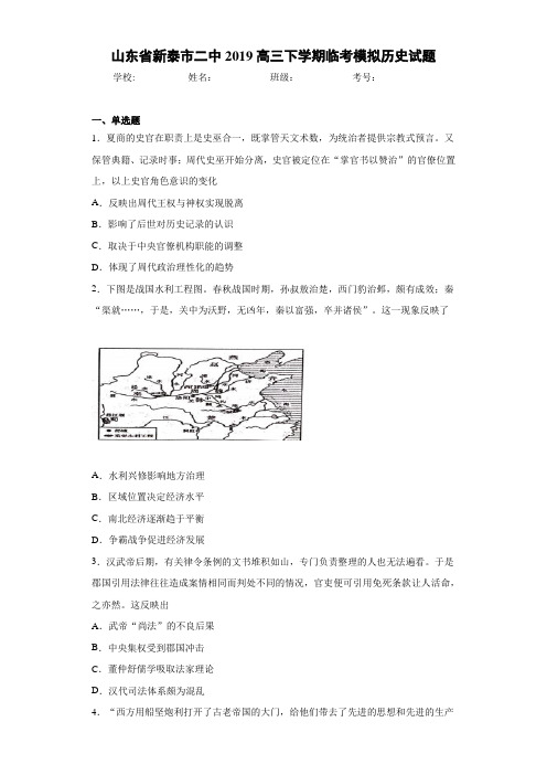 山东省新泰市二中2019高三下学期临考模拟历史试题
