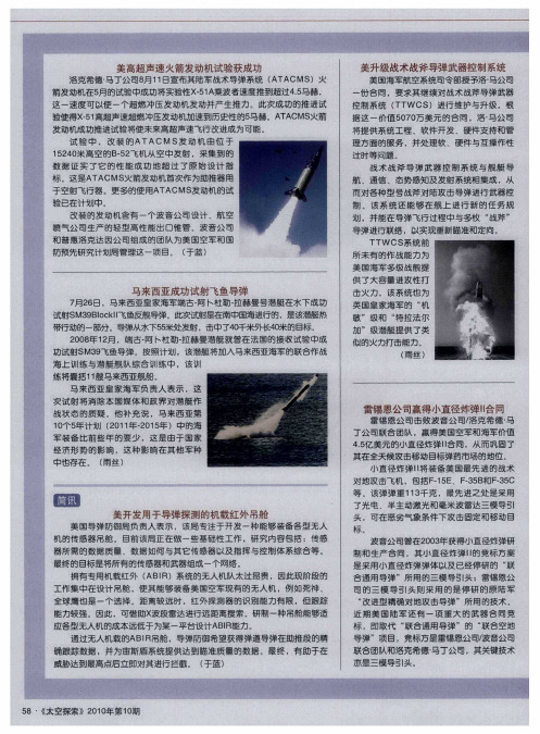 美高超声速火箭发动机试验获成功