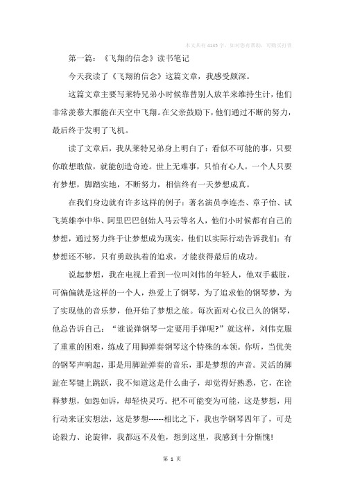 《飞翔的信念》读书笔记
