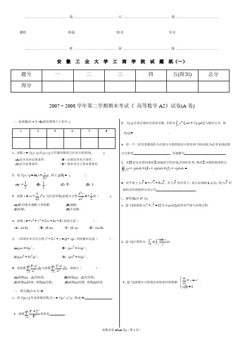 高数A2(A卷)