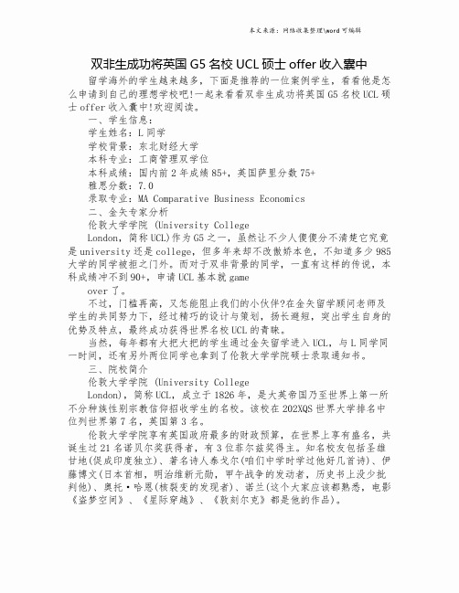 双非生成功将英国G5名校UCL硕士offer收入囊中.doc