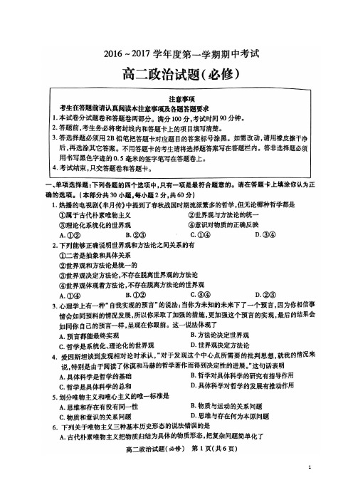 江苏省徐州市高二政治上学期期中试题(必修)(扫描版)