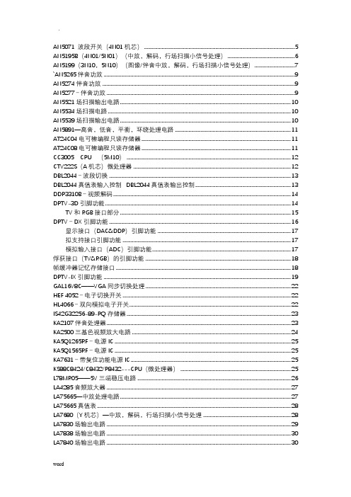常用集成电路手册