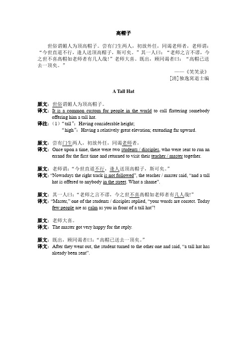 翻译练习1：高帽子