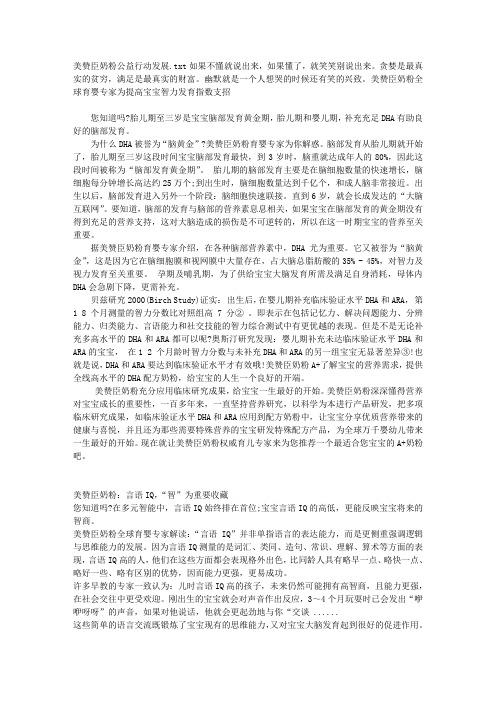 美赞臣奶粉公益行动发展